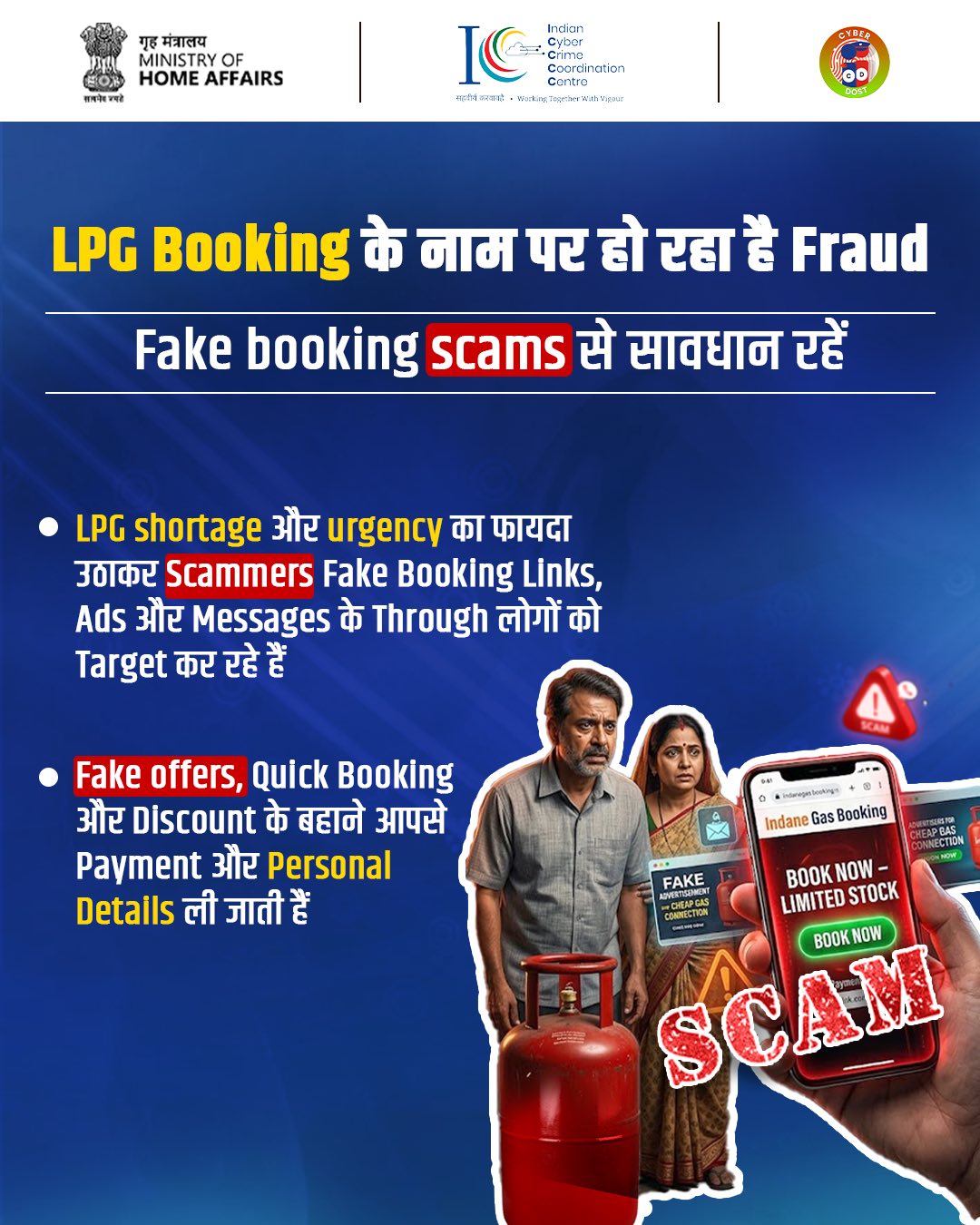 LPG Scam
